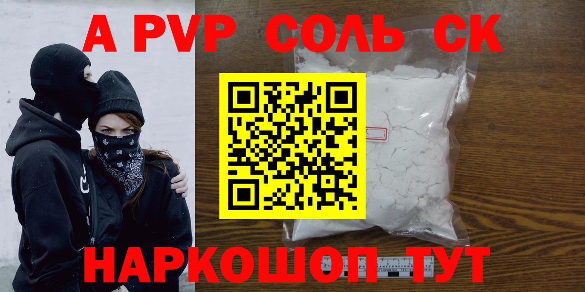 А ПВП Соль  APVP кристаллы  Alpha PVP  Alfa_PVP мука  Балашиха  Вход с VPN 