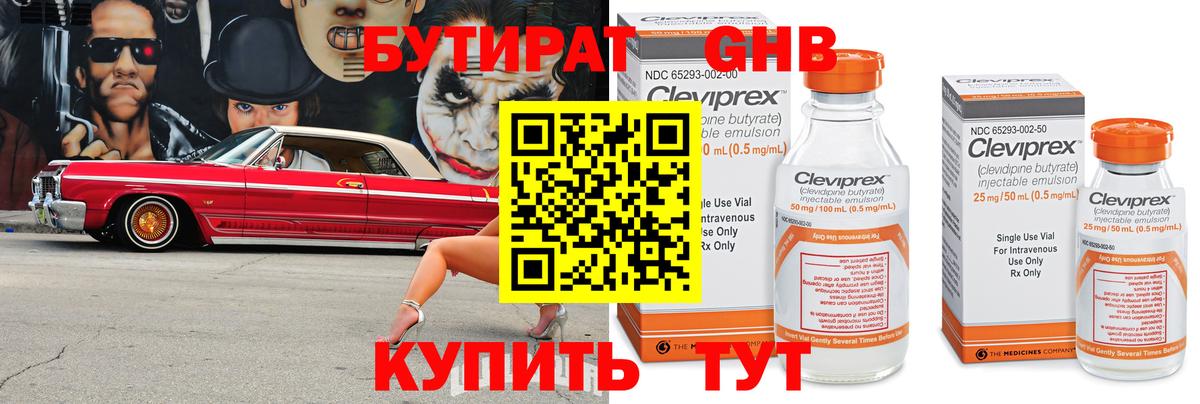 БУТИРАТ BDO 33% Балашиха