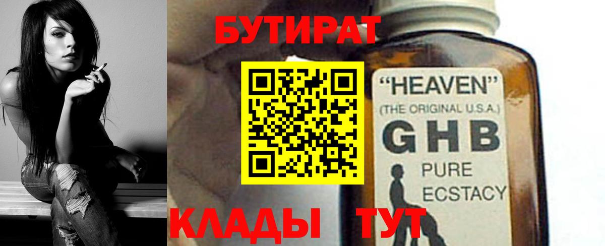 Балашиха  БУТИРАТ буратино  Бутират  Вход с VPN 