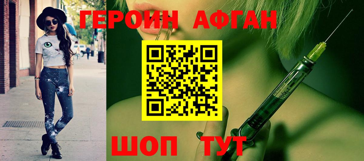 ГЕРОИН хмурый Балашиха