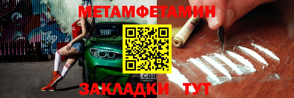 МЕТАМФЕТАМИН пудра  Вход с VPN  МЕТАМФЕТАМИН  Балашиха 