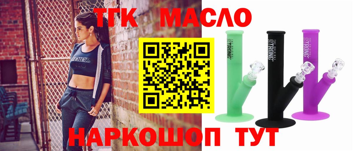 ТГК гашишное масло Балашиха